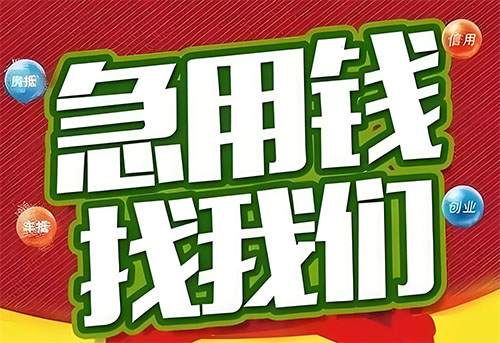 衡水空放贷款|个人无抵押借钱|急用钱生意贷