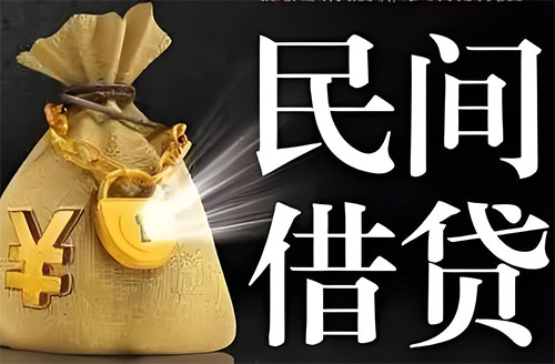 衡水私人贷款联系电话-衡水借贷公司-衡水私借