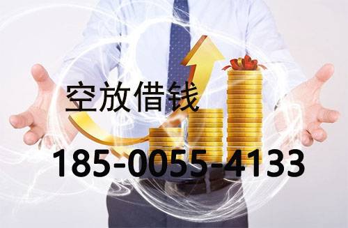 衡水私人借款联系方式|应急短期周转|私人借款联系方式